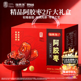 福东海阿胶蜜枣两斤 中秋礼盒送礼金丝枣去核红枣大枣水晶枣零食蜜饯