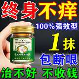 修正止痒特效膏药皮肤瘙痒止痒抑菌皮湿炎疹癣真菌感染顽固湿毒去清根 一盒泰国进口】 十大牌子
