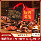 阮小哥 腊肉礼盒腊味烟熏肉咸肉特产香肠川味腊肠节日团购送礼品长辈