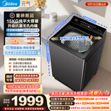 美的（Midea）元气波轮洗衣机全自动 15公斤超大容量 变频 1.3洗净比 MB15F1 京东自营
