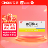 效期到27年1月30日【信谊】硫唑嘌呤片 50mg*60片/盒