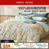 水星家纺四件套床上用品纯棉100%a类全棉床单被套亲肤透气双人1.8m床26年新品叶语森歌