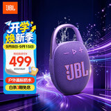 JBL CLIP5 音乐盒五代 蓝牙音箱 户外防水音响 挂式音箱 露营装备 购物推荐礼物 开学礼物 烟影紫