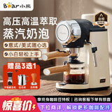 小熊（Bear）家用意式半自动咖啡机 小型5Bar泵压式高压萃取 花式浓缩咖啡蒸汽奶泡一体式拿铁咖啡 米白色 KFJ-A02R2【联系客服享赠品】