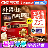 【3盒装】[美罗] 参茸鞭丸60丸/盒