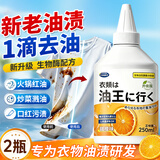 小林康夫去油污渍神器衣服去油王2瓶装 衣物顽固污渍强力清洁剂校服衣领净