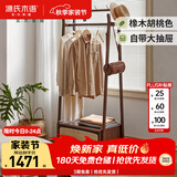 源氏木语落地挂衣架简约藤编置物架卧室多功能衣帽架北欧实木家具胡桃色