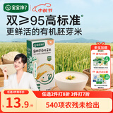 宝宝馋了有机胚芽米500g自制营养粥米大米谷物米送儿童婴幼儿辅食食谱