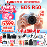 Canon佳能r50入门级微单反 半画幅数码相机 4k高清美颜小巧便携套机 EOS R50 18-45套机白色 送礼好物 套餐一【128G内存卡~摄影包+备用电池+卡通礼】