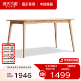 源氏木语 精选实木餐桌现代简约家用饭桌北欧小户型餐厅桌子橡木 【4】橡木原木色餐桌1.5米