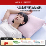 水星家纺枕头可机洗枕芯护颈枕颈椎枕助睡眠A类纯棉成人学生宿舍单人一只