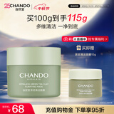 自然堂喜马拉雅茶泥膜清洁面膜100g改善黑头控油护肤品礼物