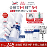 优色林（Eucerin）【重磅新品】舒安霜pro50ml多效修护霜面霜舒赛因保湿护肤品礼物