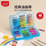 马培德（Maped）经典油画棒幼儿小学生绘画彩色笔初学彩绘涂鸦画笔美育礼物836336CH【48色】