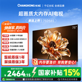 长虹电视 75D58S 75英寸  2GB+64GB大内存 云帆AI影像智能投屏平板液晶电视机国家补贴15%