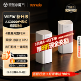Tenda腾达路由器全屋覆盖WiFi6+套装子母路由【疾速AX3000】Mesh分布式组网千兆穿墙王【双支装】