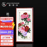 暮春舍（MUCHUNSHE） 手绘牡丹画玄关装饰画挂画客厅装饰画走廊壁画竖版新中式国画 富贵花开富贵家 86*218CM红褐实木镜框