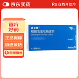 【原研药】波立维 硫酸氢氯吡格雷片 75mg*7片/盒