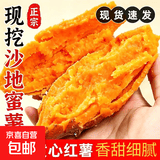 现挖沙地蜜薯红薯新鲜农家糖心番薯烤地瓜软糯批发黄心包邮 沙地蜜薯4斤装中小果 含箱