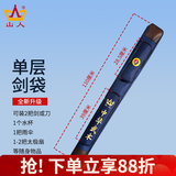 山人运动太极剑袋太极剑剑套古风可背加厚防水牛津布多功能武术专用刀剑包 蓝色-单层剑袋