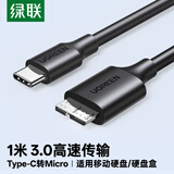 绿联 Type-C转Micro USB3.0硬盘数据连接线 适用Mac笔记本电脑接移动硬盘高速连接线 1米 20103