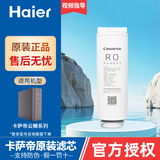 海尔卡萨 帝净水器机滤芯云鳟CRO500-/600/800-Q3PBU1/Q5HBU1直饮过滤器PPC复合RO膜滤芯 三级RO滤芯（1支）卡萨帝 CRO600-Q3PBU1