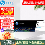 惠普（HP） 416A硒鼓原装墨盒粉盒w2040a/x 适用m454dw m479dw/fdw/480f w2040a黑色（约2400页）