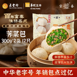 富春荠菜包300g*2 12只装早餐包子速食速冻蒸包半成品 扬州特产包子