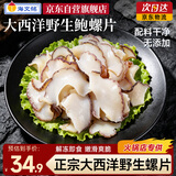 海文铭深海黄金螺片螺肉300g 加热即食 麻辣烫关东煮火锅食材预制菜