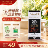 瑞士莲【官方正品】特醇排块70%黑巧克力100g教师节礼物休闲零食