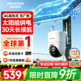 海康威视（HIKVISION）太阳能监控摄像头 室外无线4G终身免流量 360度无死角带夜视全景高清镜头 农村户外监控器