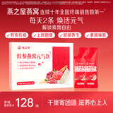燕之屋【中秋礼品】红参燕窝元气饮营养滋补品送长辈送女性10ml*30条