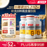 汤臣倍健维生素b60片*3瓶复合多种维生素b12b2烟酰胺非甲钴胺生物素
