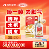 达克宁盐酸特比萘芬喷雾剂60ml脚气喷雾剂脚气药止痒脱皮烂脚丫真菌感染自营脚臭脚气专用药乳膏软膏搽剂升级