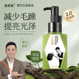 龙哥说龙哥说2代蛋白护发精油乳 柔顺 70ml*2瓶