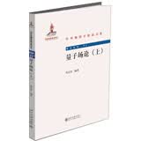 量子场论(上)
