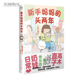 高木直子：新手妈妈的头两年 育儿生活后首部作品