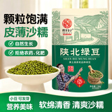 陕北女子陕北新鲜绿豆可发芽皮薄颗粒饱满农家新货优质绿豆糕营养煮粥 【尝鲜组合装】陕北绿豆2斤装