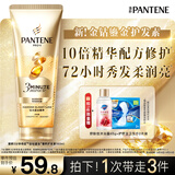 潘婷3分钟奇迹金钻鎏金护发素160ml 发膜级滋养精华修护烫染损伤
