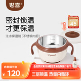 世喜 宝宝辅食碗 儿童注水保温碗吸盘碗316L不锈钢内碗餐具