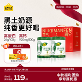 认养一头牛【中秋送礼】纯牛奶粉 100%生牛乳 原生高钙高蛋白 全家老年人 【纯香更好喝】黑土限定纯牛奶粉700g*2礼盒