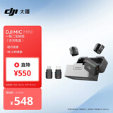 大疆 DJI Mic Mini 迷你无线高品音质降噪领夹麦克风【安卓+苹果全系列+相机】一拖二全能版含充电盒