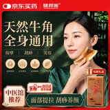 健邦客水牛角刮痧板经络刷刮脸面部提拉颈背腿全身按摩神器节日礼物
