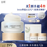 谷雨冰奶罐50g精华面霜焕亮修护舒缓保湿冰透霜妆前晒后护肤教师节礼