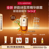 娇韵诗双萃精华眼霜20ml维稳淡眼纹紧致抗皱护保湿肤品化妆品