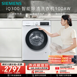 西门子（SIEMENS）iQ300 10KG大容量 全自动滚筒洗衣机 智能除渍 强效除螨 羊毛洗 羽绒洗 WG52A100AW