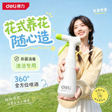 得力（deli）喷壶浇花迷你杀菌消毒 喷雾器家用园艺酒精清洁专用500ml 绿色