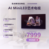 三星电视 85X8F 85英寸量子点 AI Mini LED艺术电视 壁纸电视 超薄平嵌144Hz QA85QNX8FAJXXZ