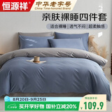 恒源祥亲肤水洗床上四件套 双人家用床品套件1.5/1.8米床单被套200*230cm