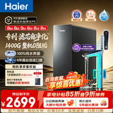 海尔（Haier）净水器鲜活水自净化P5【整机0阻垢剂】家用1400G大流速6年RO反渗透厨房台下专用式接净直饮一体机 【滤芯自净化】整机0阻垢 1400G大流速 6年进口RO膜